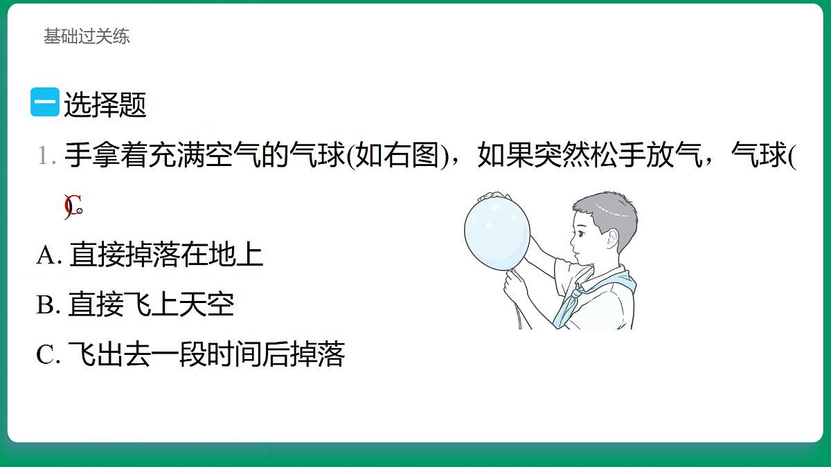 1.5 空气流动有力量 习题课件第2页
