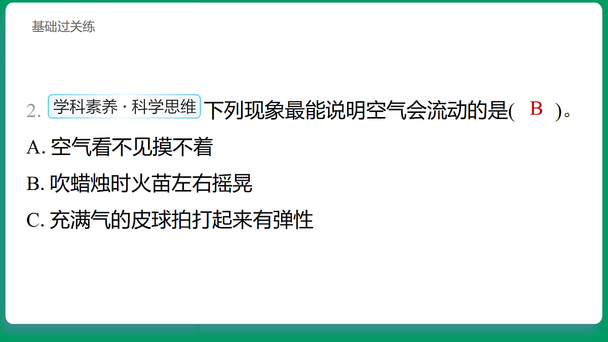 1.5 空气流动有力量 习题课件第3页