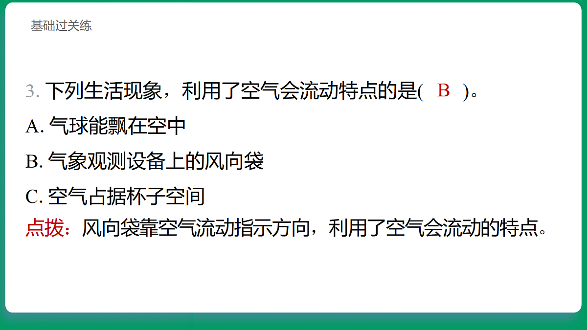1.5 空气流动有力量 习题课件第4页