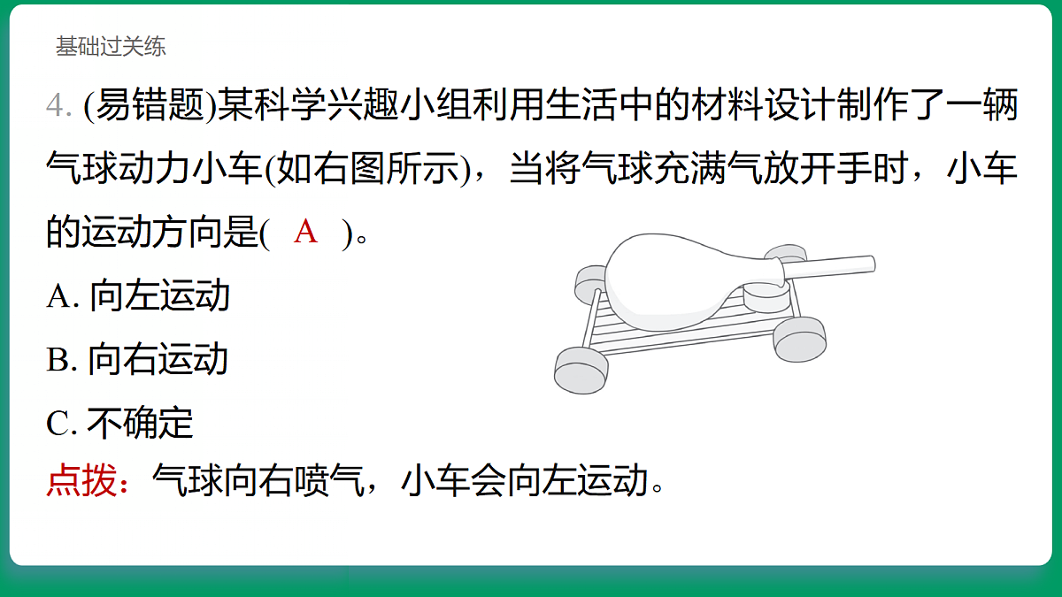 1.5 空气流动有力量 习题课件第5页