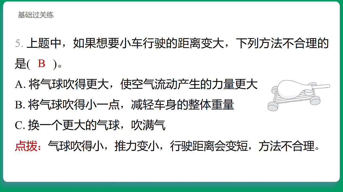 1.5 空气流动有力量 习题课件第6页