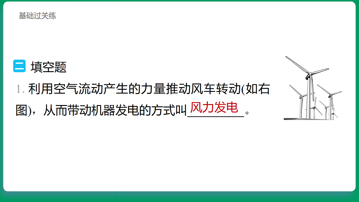 1.5 空气流动有力量 习题课件第7页