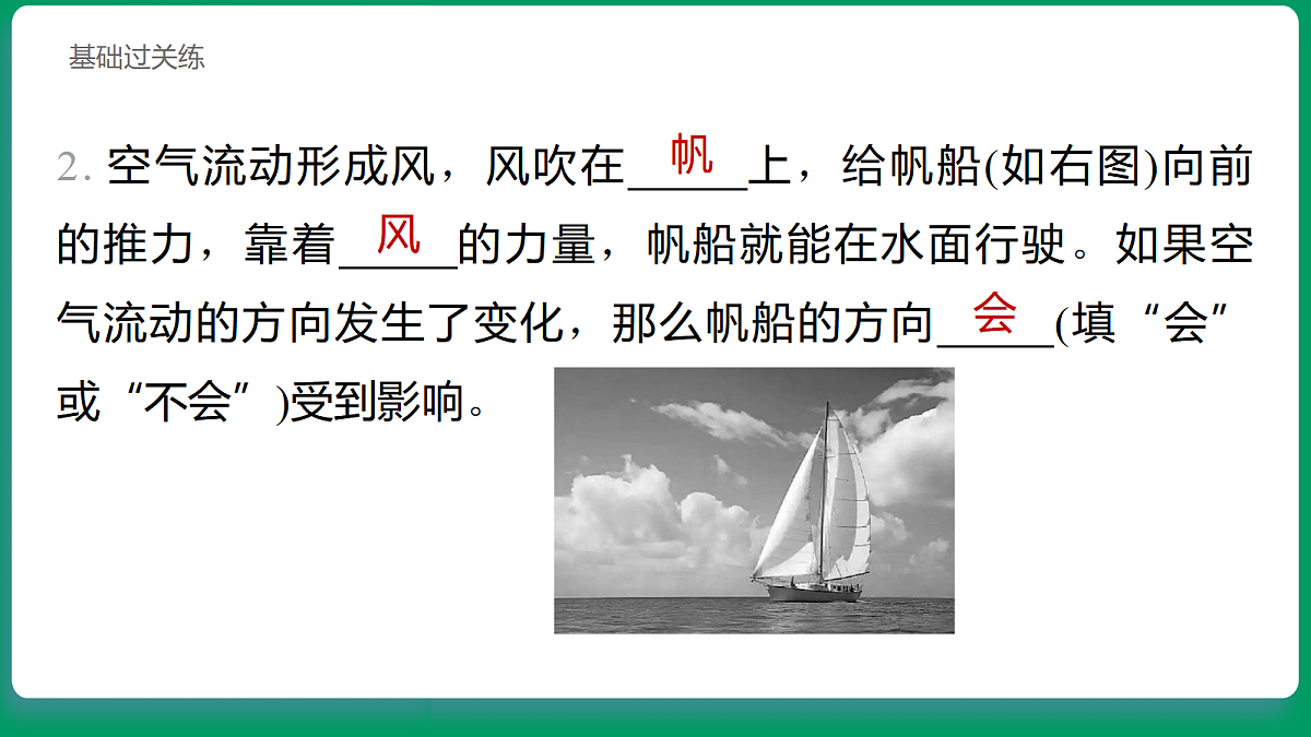 1.5 空气流动有力量 习题课件第8页