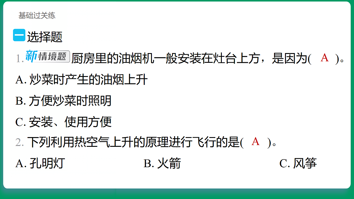 1.6 我们来做“热气球” 习题课件第2页