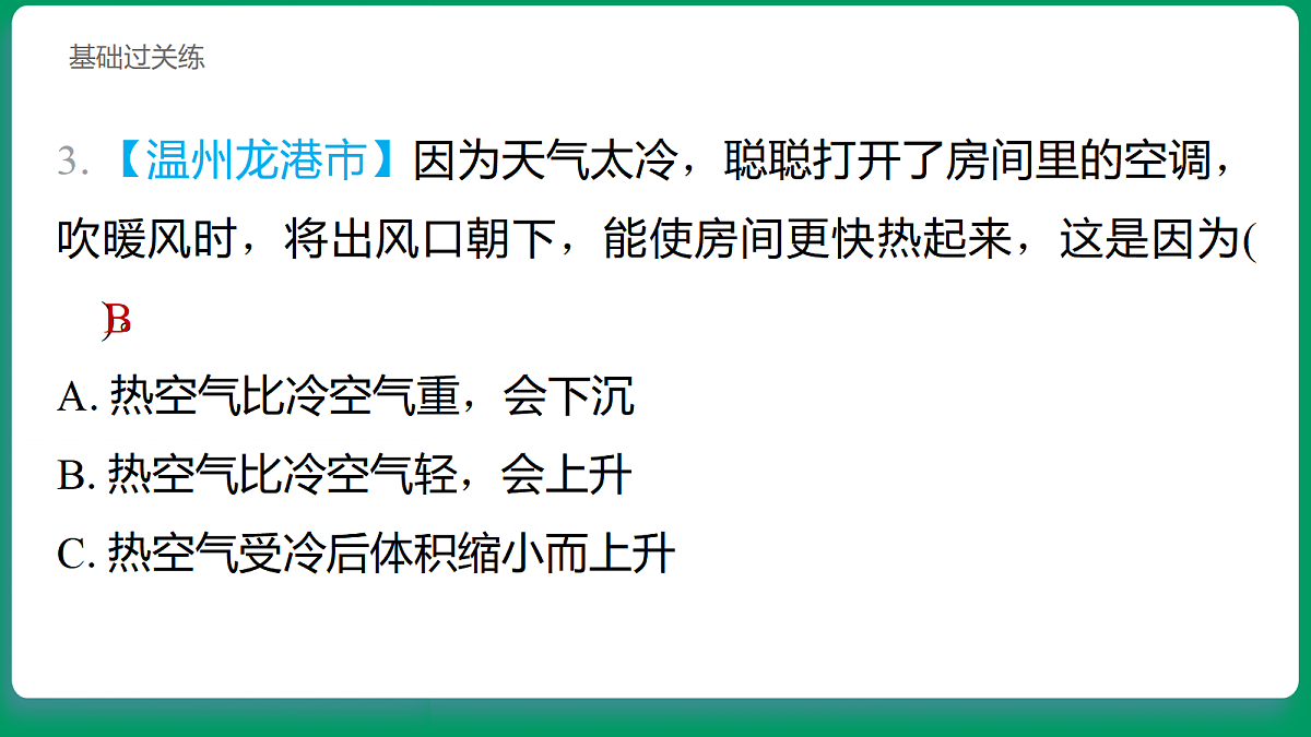 1.6 我们来做“热气球” 习题课件第3页