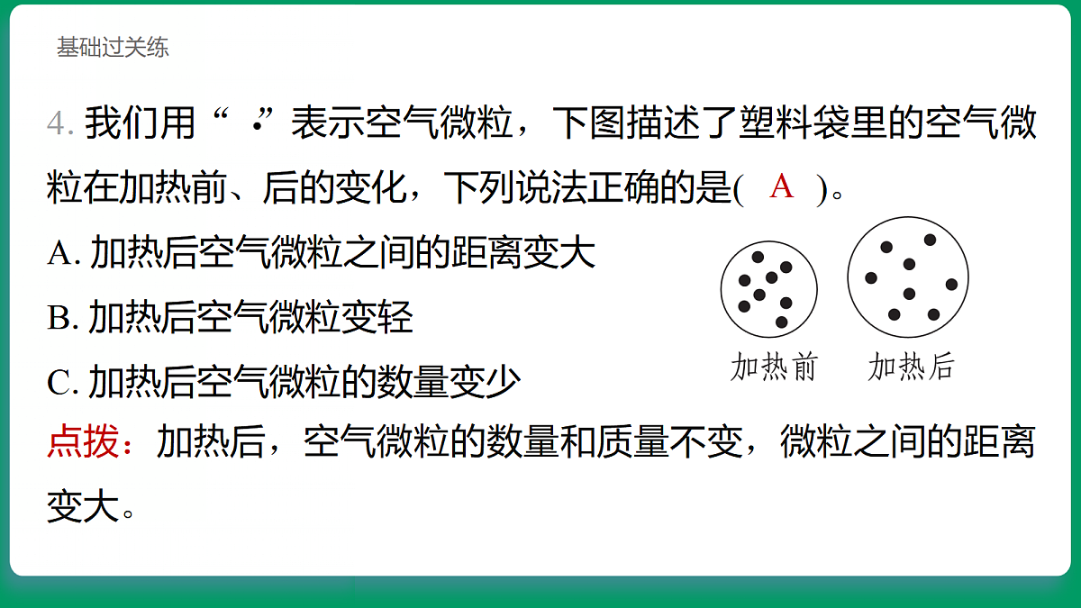 1.6 我们来做“热气球” 习题课件第4页