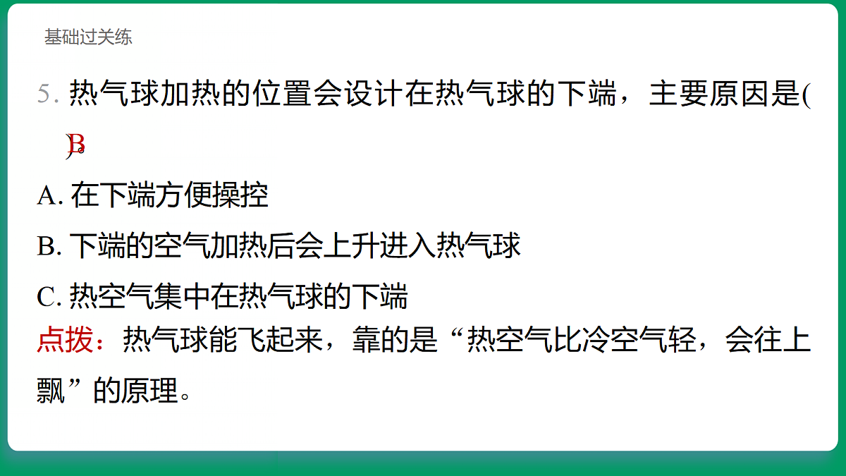 1.6 我们来做“热气球” 习题课件第5页
