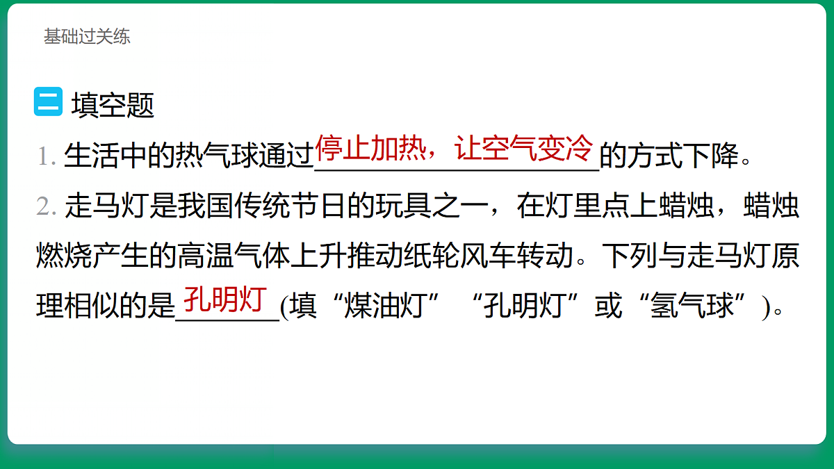 1.6 我们来做“热气球” 习题课件第6页