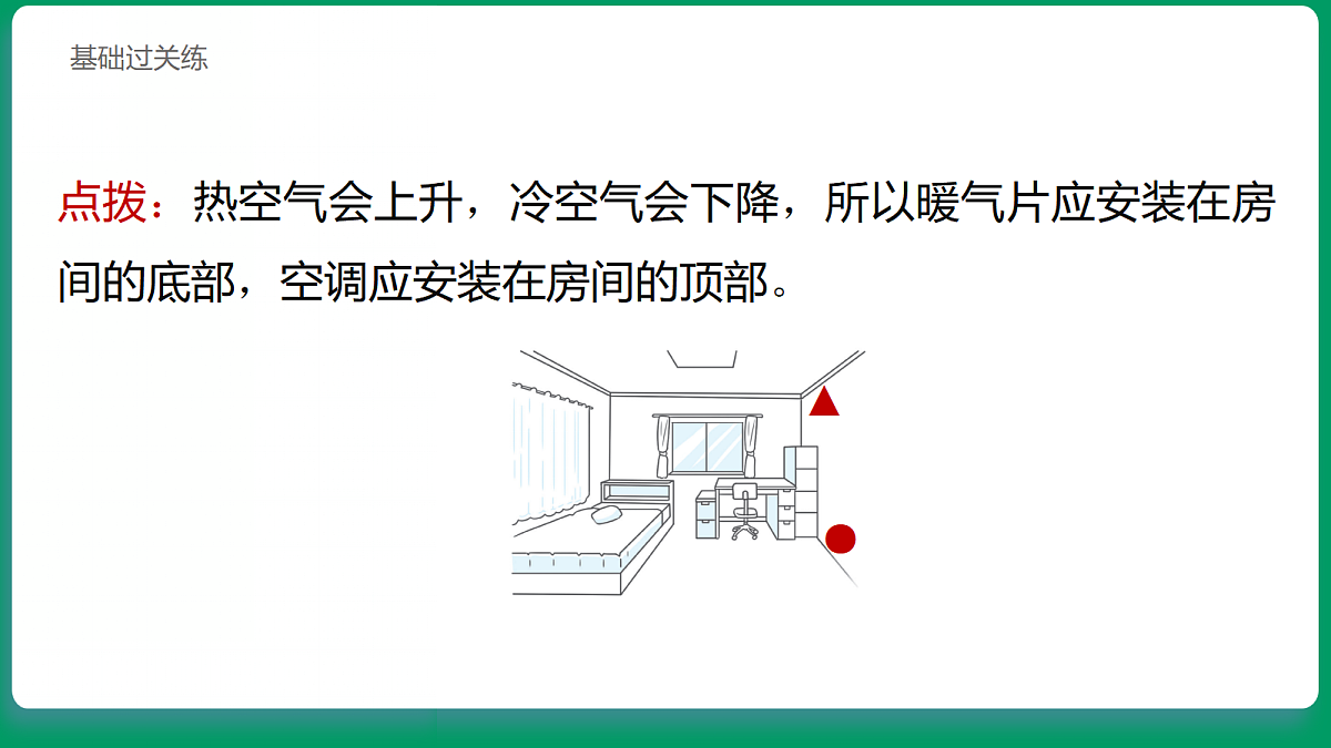 1.6 我们来做“热气球” 习题课件第8页