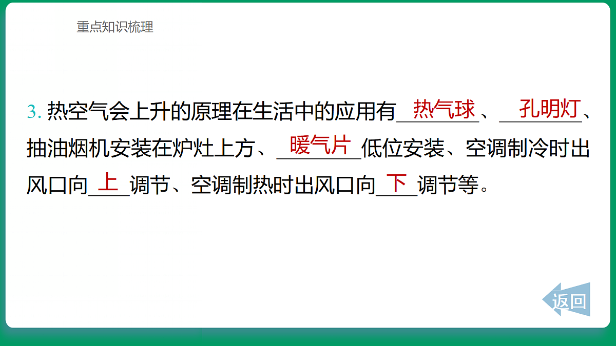 1.6我们来做“热气球” 课堂重点知识笔记课件第3页