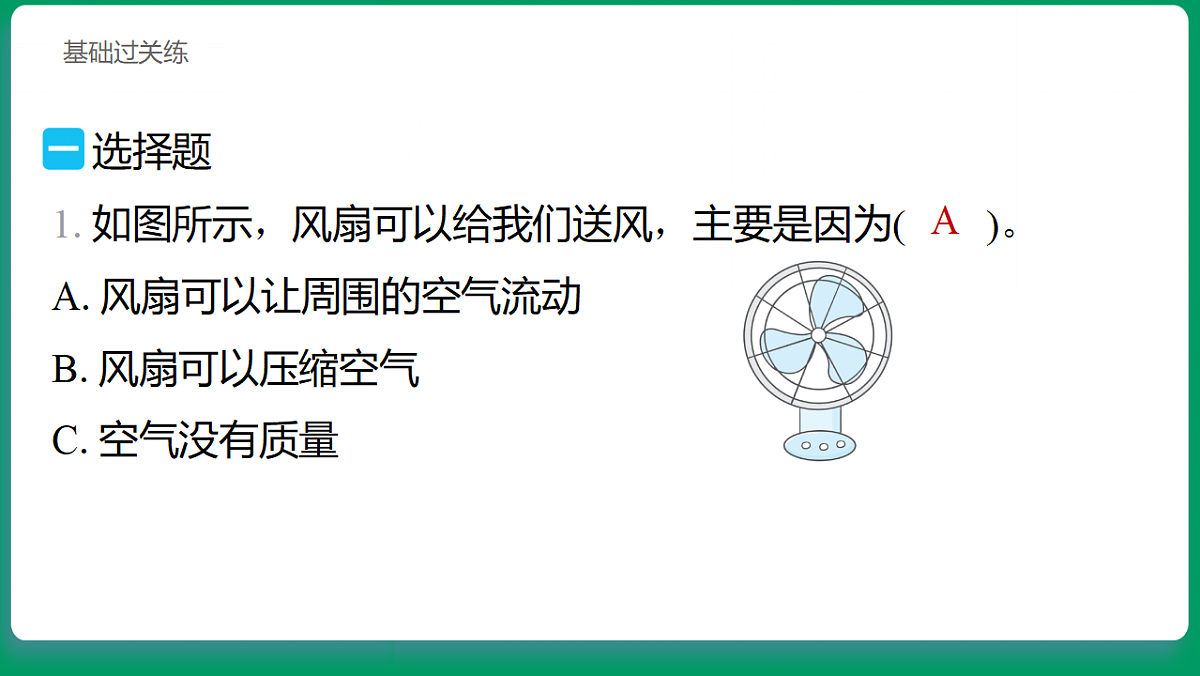 1.7 风的成因 习题课件第2页