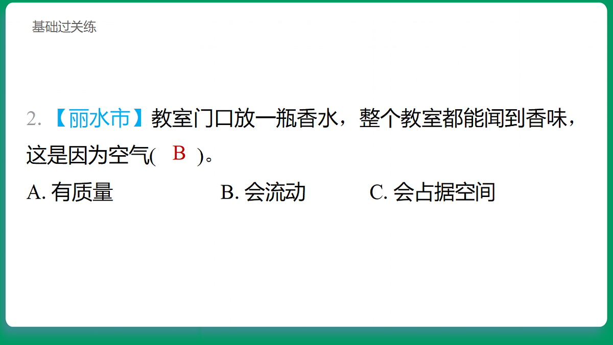 1.7 风的成因 习题课件第3页