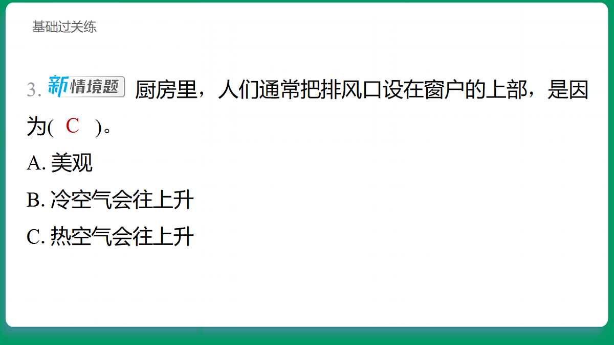 1.7 风的成因 习题课件第4页