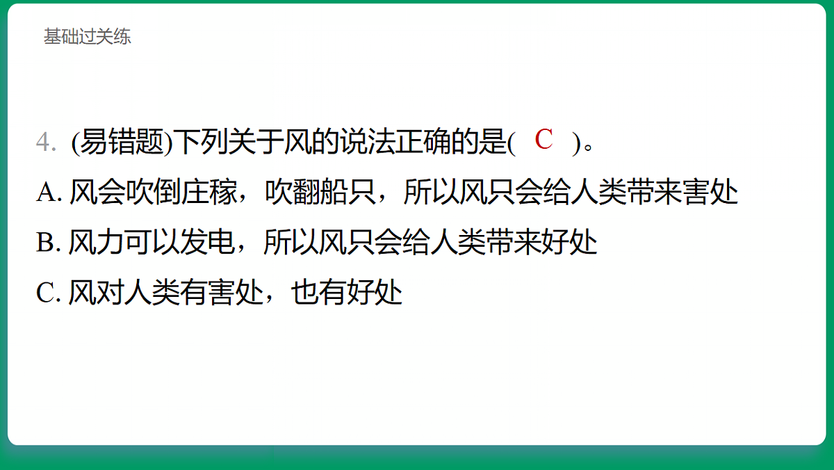 1.7 风的成因 习题课件第5页