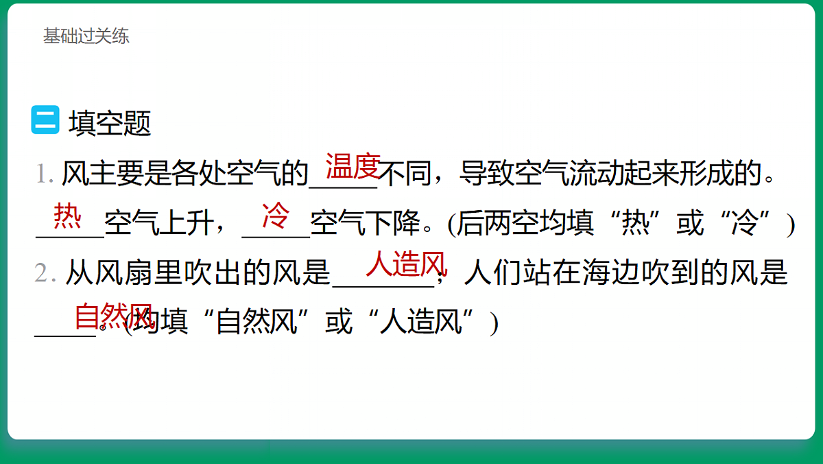1.7 风的成因 习题课件第6页