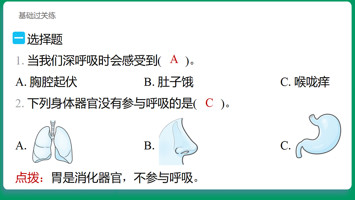2.2 认识呼吸器官 习题课件第2页