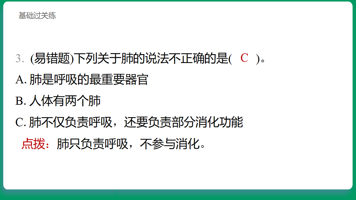 2.2 认识呼吸器官 习题课件第3页