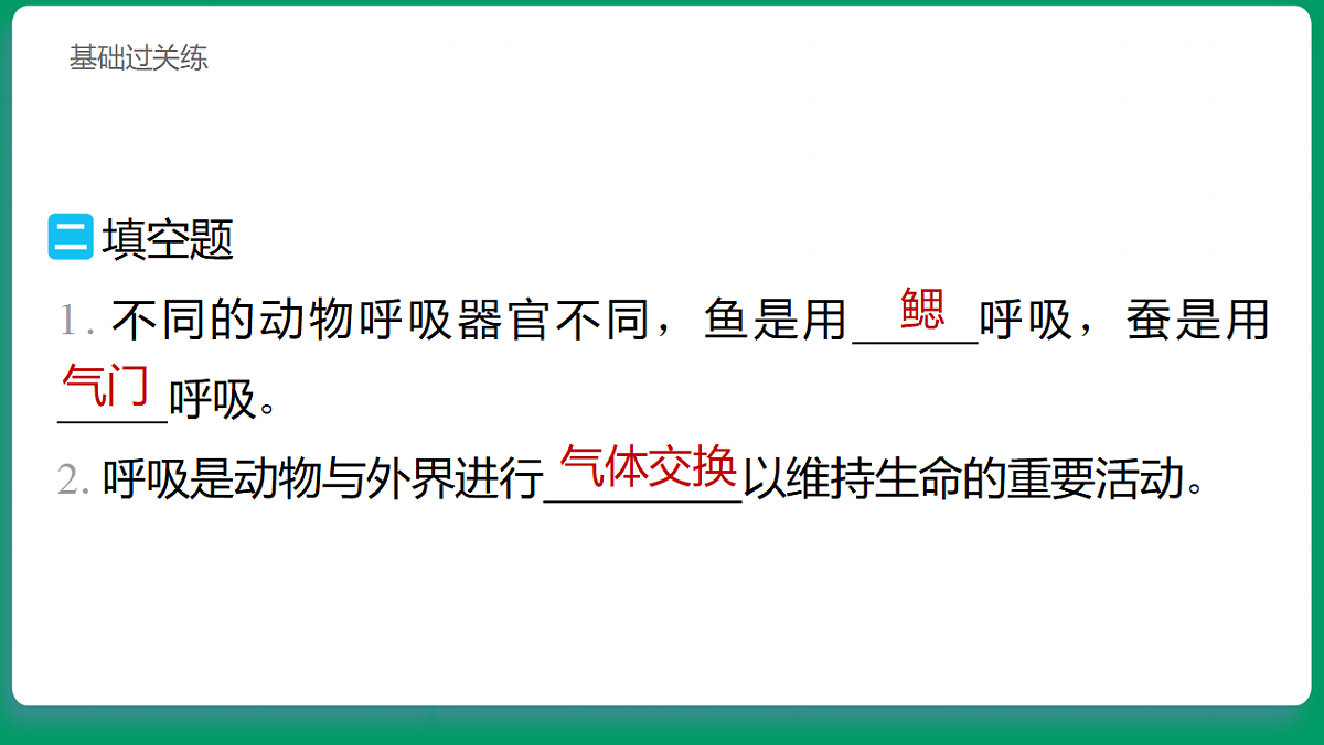 2.2 认识呼吸器官 习题课件第7页