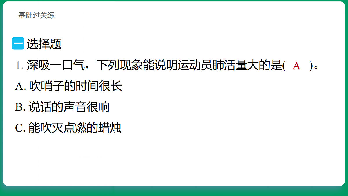 2.4 测量肺活量 习题课件第2页