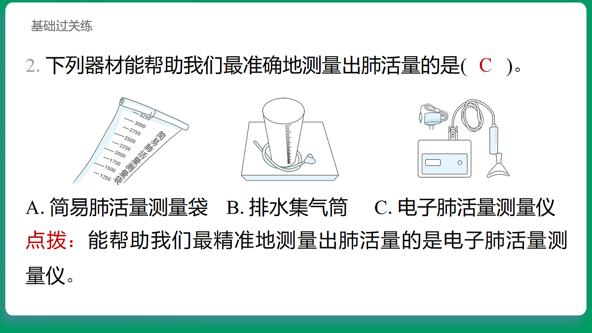 2.4 测量肺活量 习题课件第3页