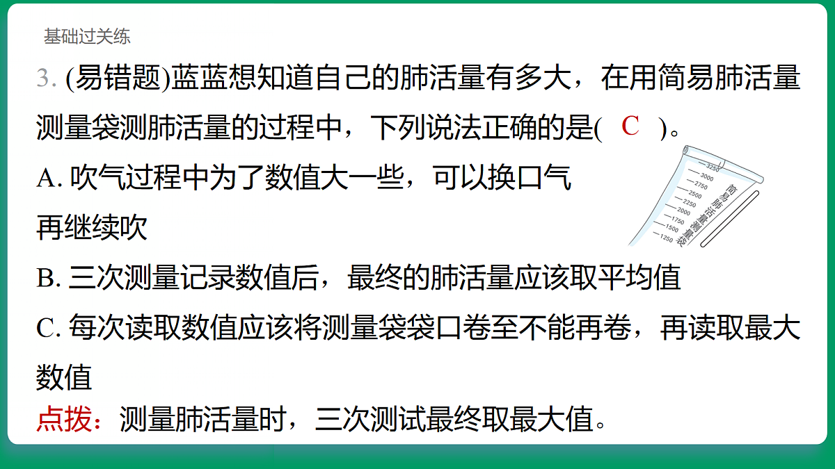 2.4 测量肺活量 习题课件第4页