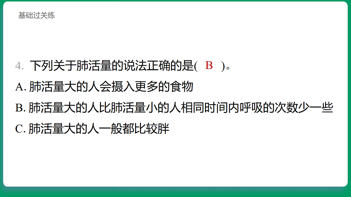 2.4 测量肺活量 习题课件第5页
