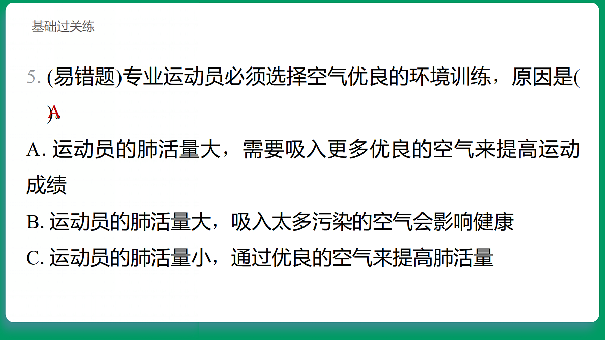 2.4 测量肺活量 习题课件第6页
