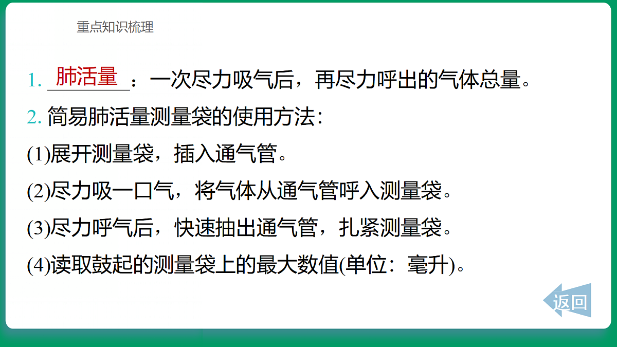 2.4测量肺活量 课堂重点知识笔记课件第2页
