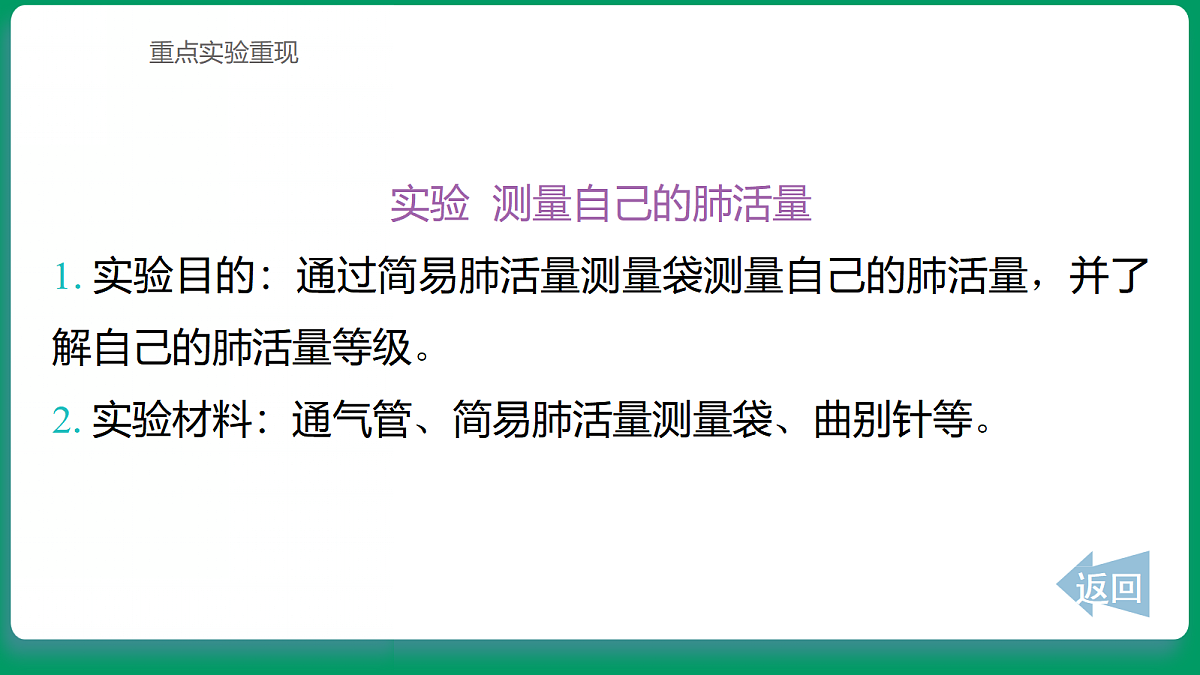 2.4测量肺活量 课堂重点知识笔记课件第5页
