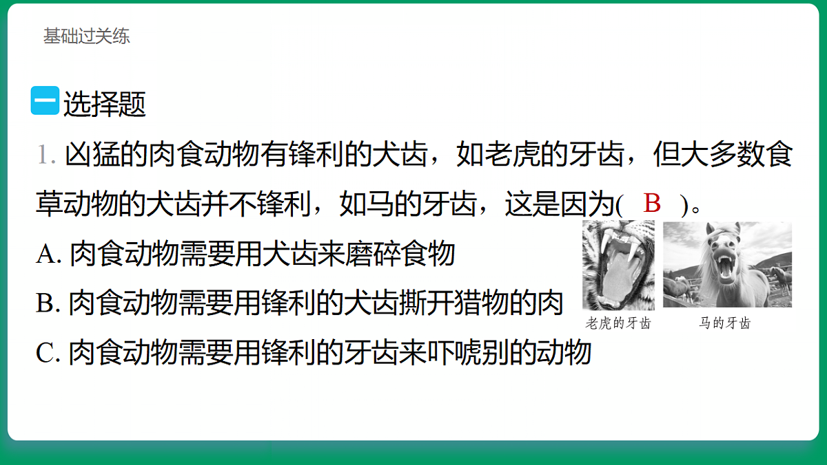 2.5 口腔里的消化 习题课件第2页