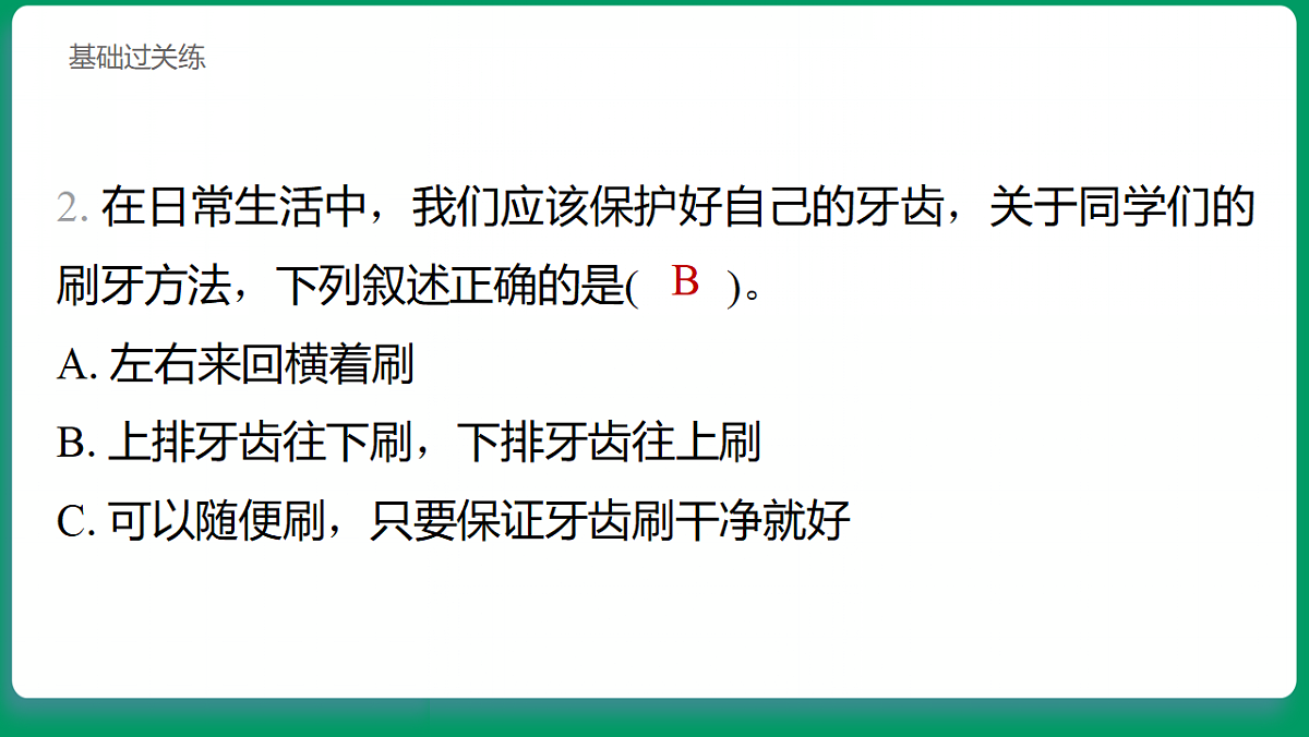 2.5 口腔里的消化 习题课件第3页