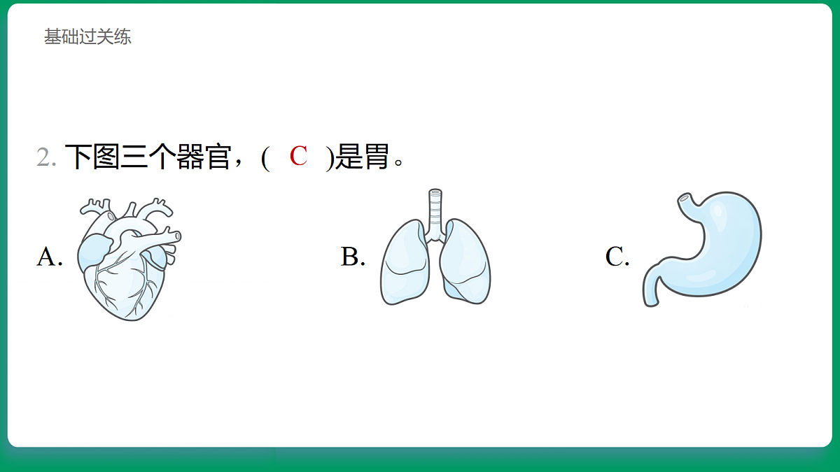 2.6 胃和小肠里的消化 习题课件第3页