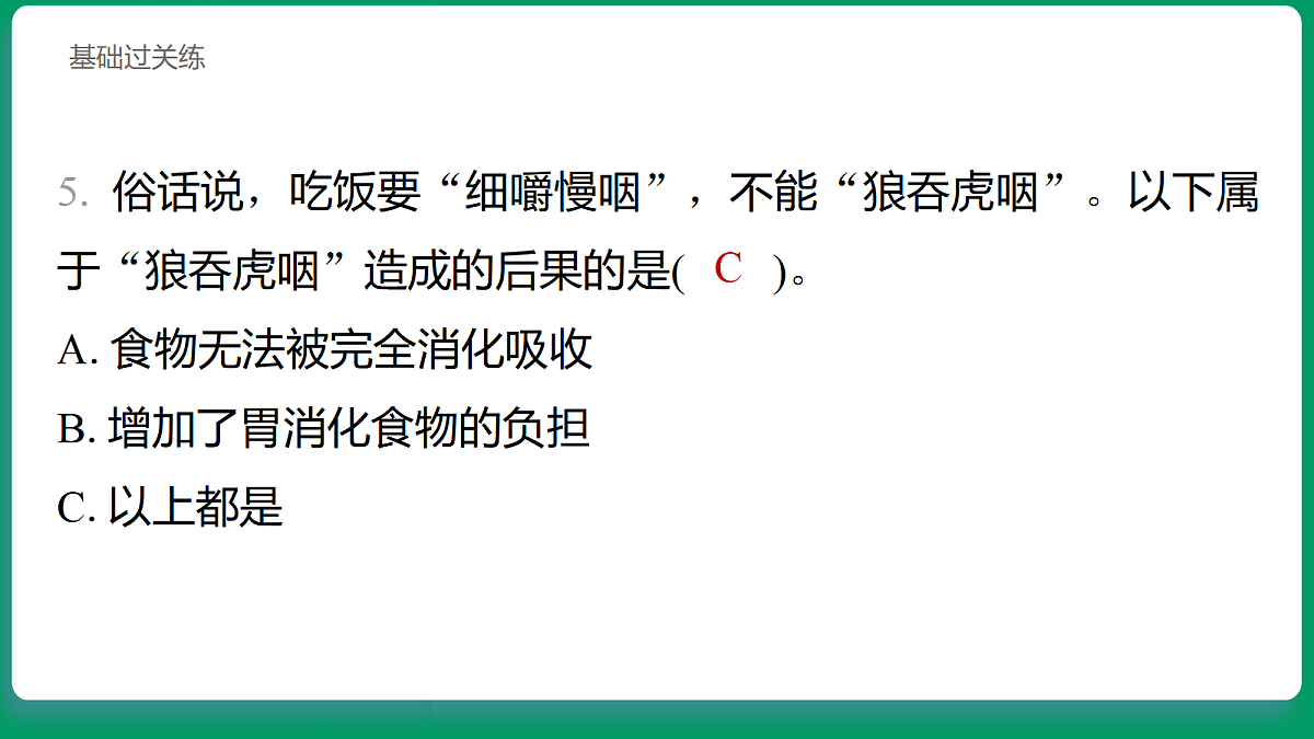 2.6 胃和小肠里的消化 习题课件第6页