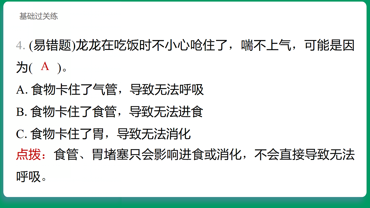 2.7 食物在身体里的旅行 习题课件第5页