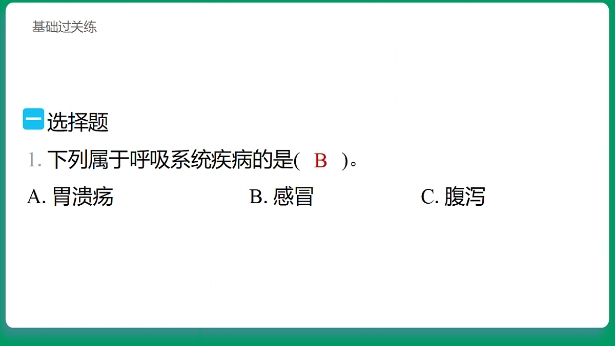 2.8  呵护我们的器官 习题课件第2页