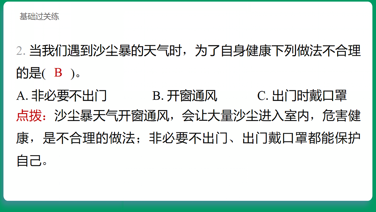 2.8  呵护我们的器官 习题课件第3页