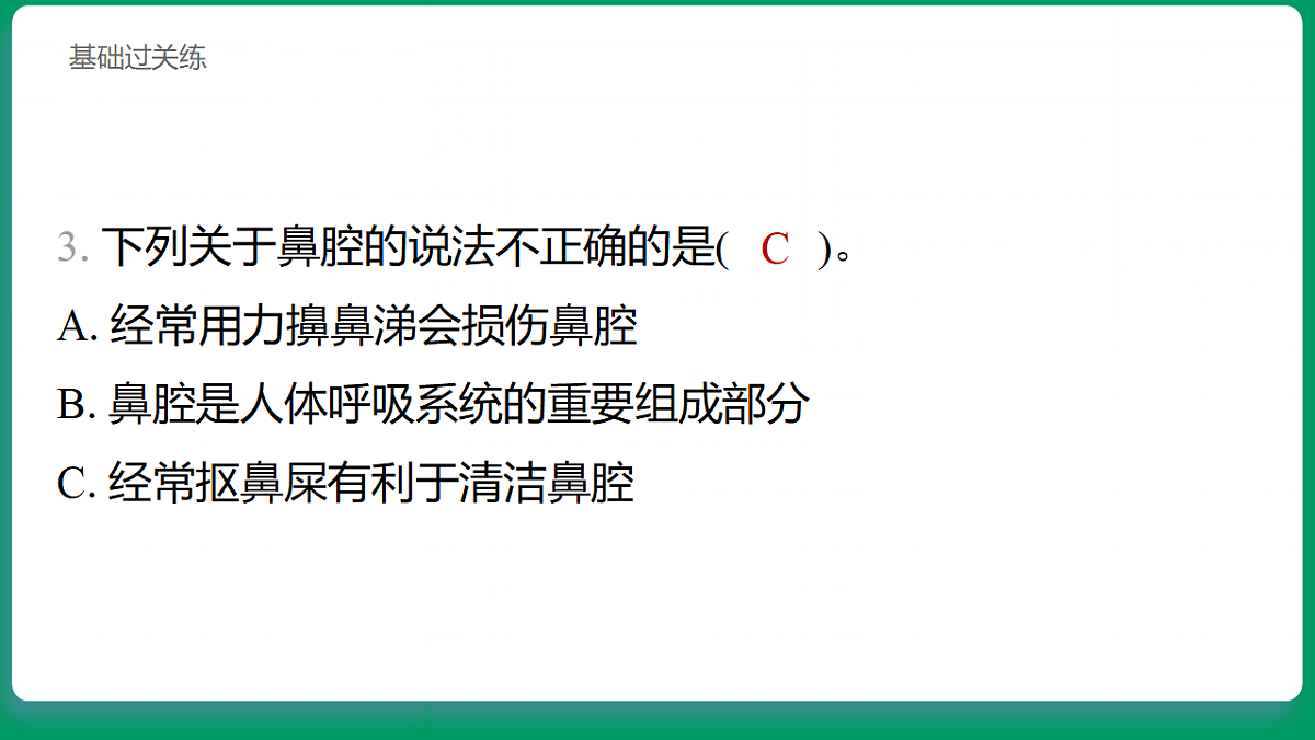 2.8  呵护我们的器官 习题课件第4页