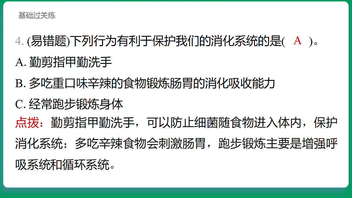 2.8  呵护我们的器官 习题课件第5页