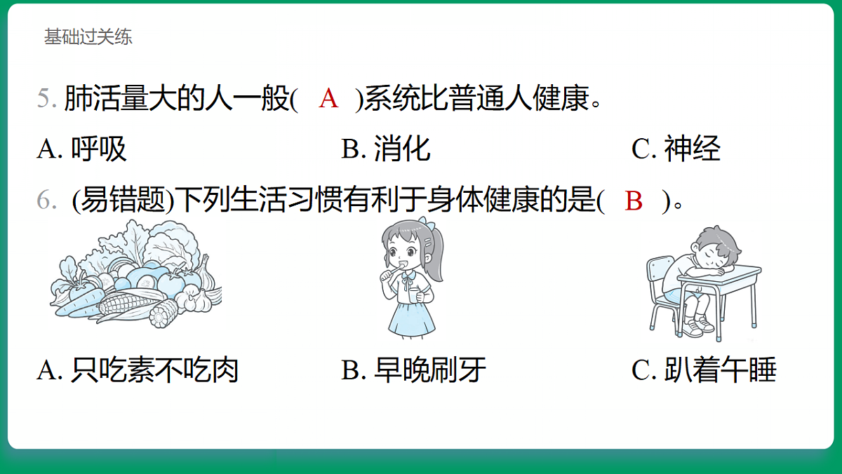 2.8  呵护我们的器官 习题课件第6页