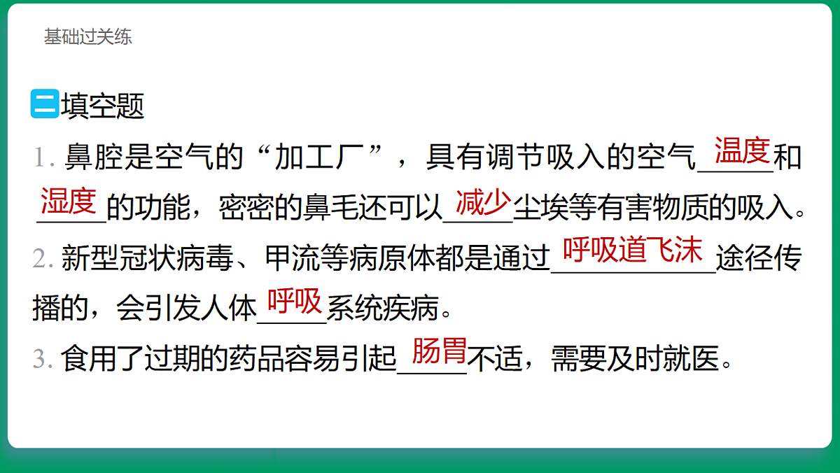 2.8  呵护我们的器官 习题课件第7页