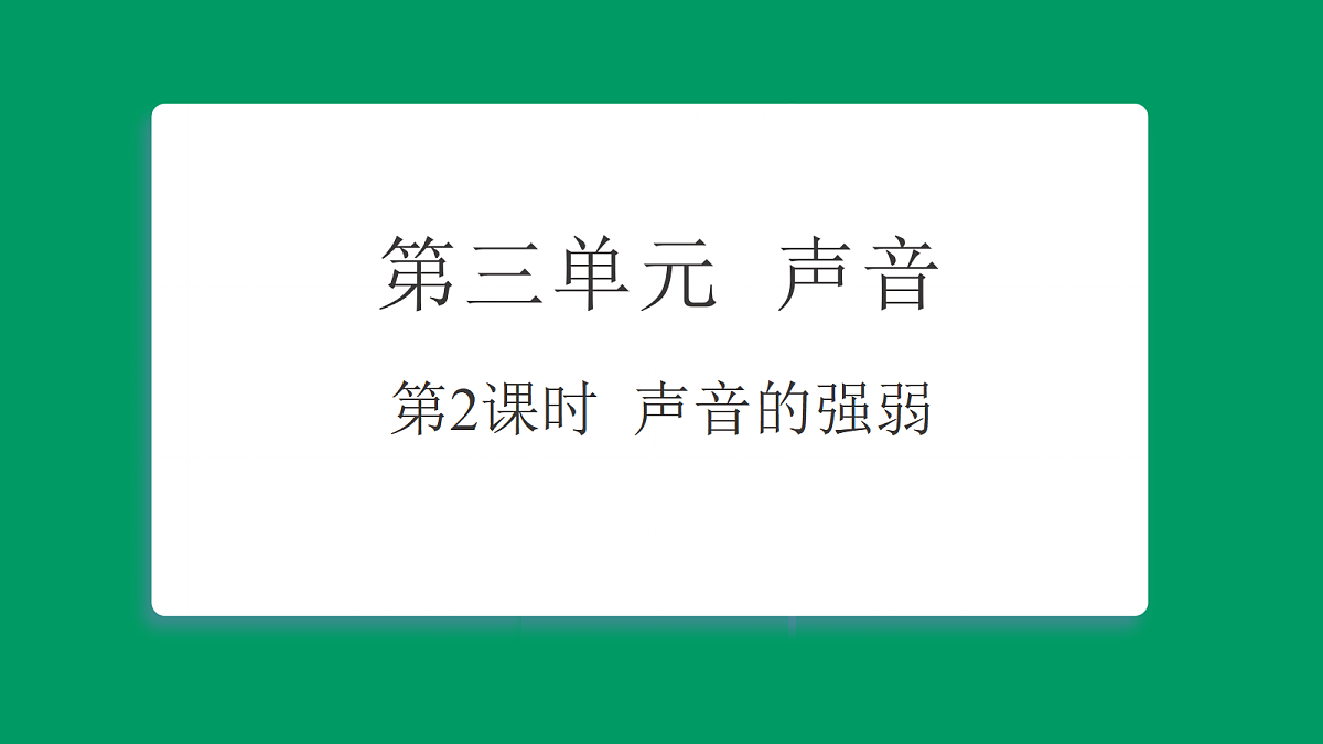 3.2 声音的强弱 习题课件第1页