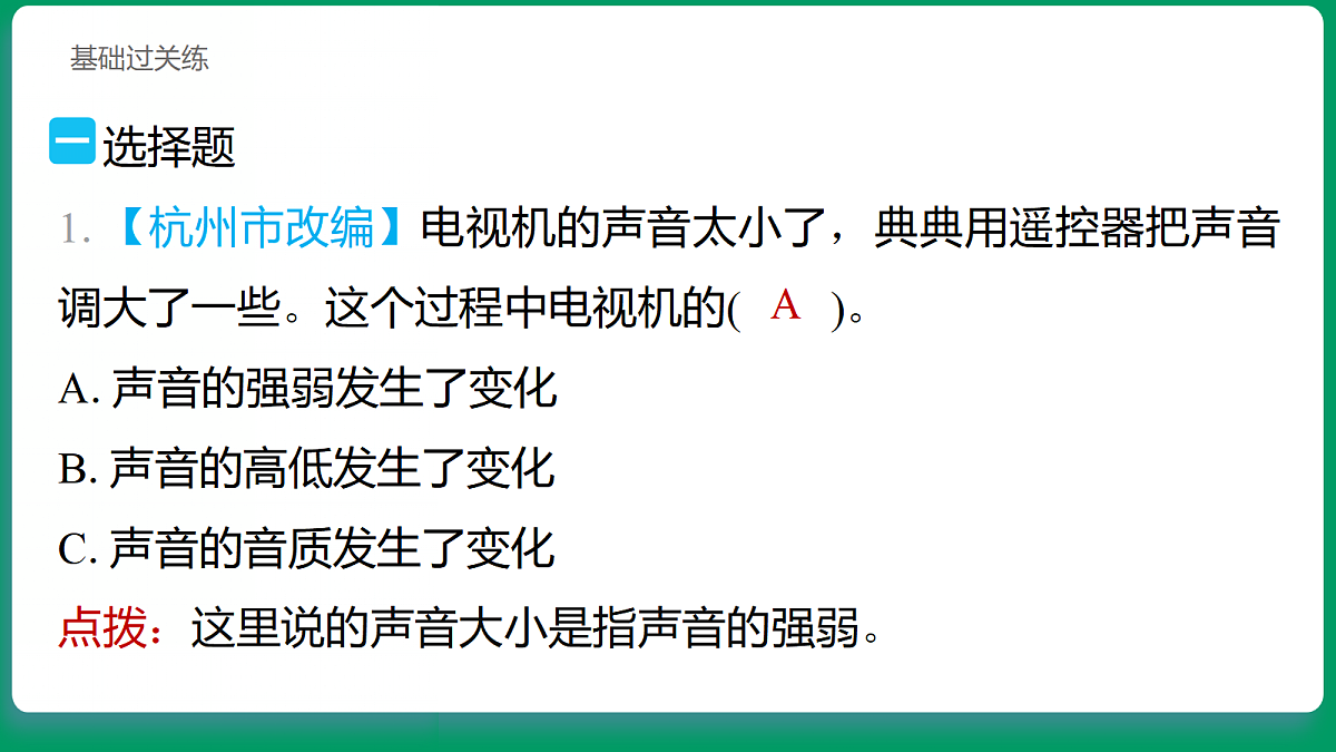 3.2 声音的强弱 习题课件第2页
