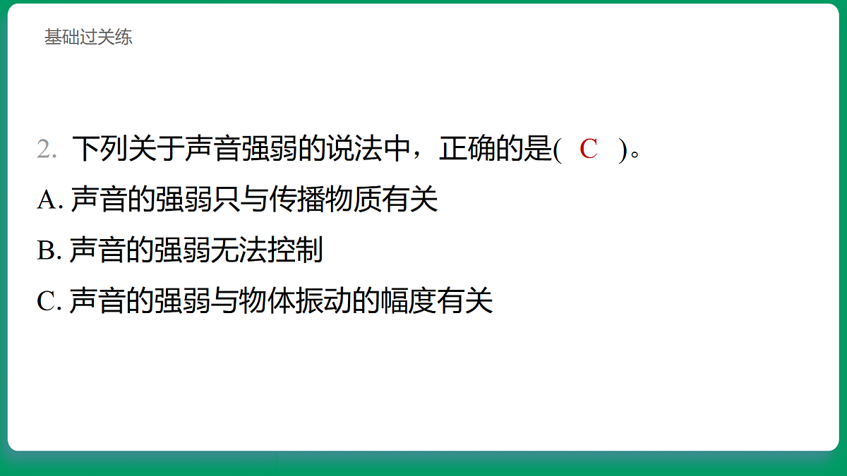 3.2 声音的强弱 习题课件第3页