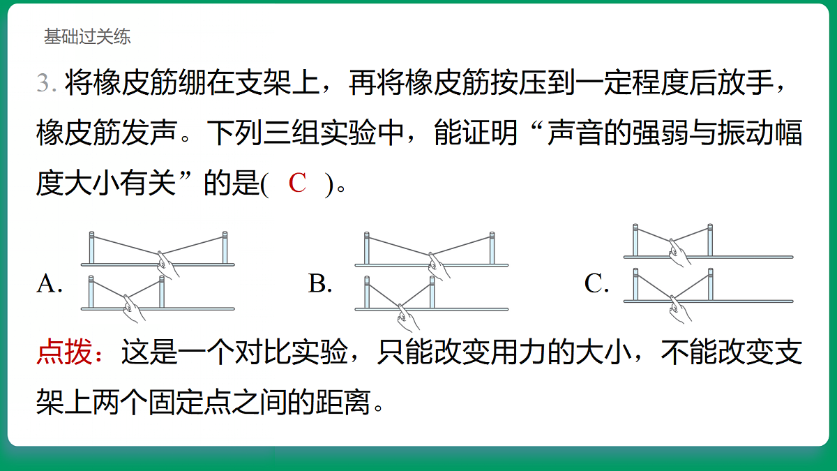 3.2 声音的强弱 习题课件第4页
