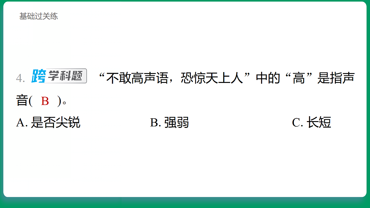 3.2 声音的强弱 习题课件第5页
