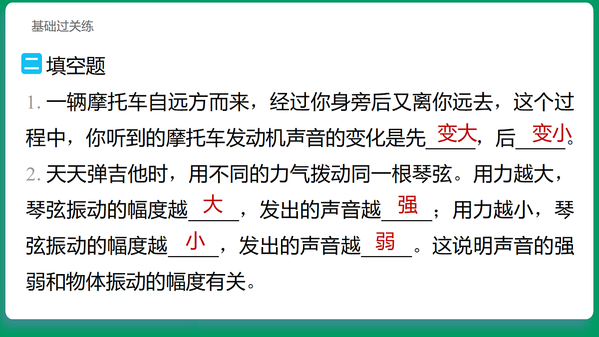 3.2 声音的强弱 习题课件第6页