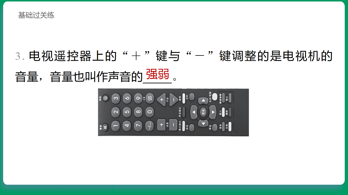 3.2 声音的强弱 习题课件第7页