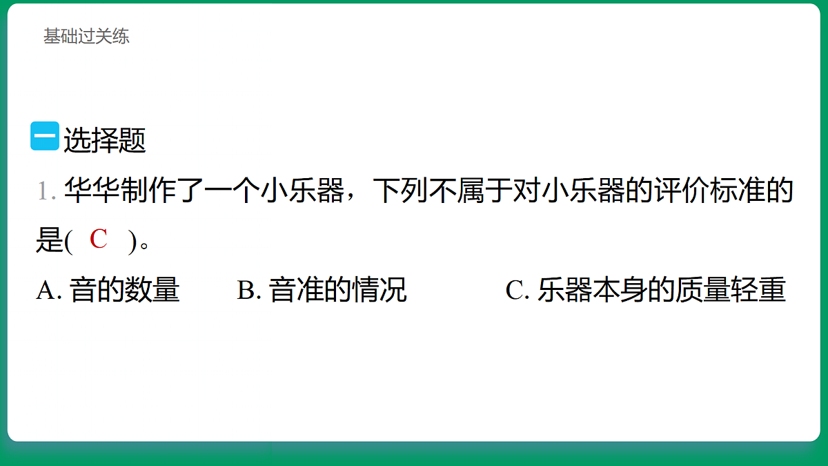 3.5 设计我们的乐器 习题课件第2页