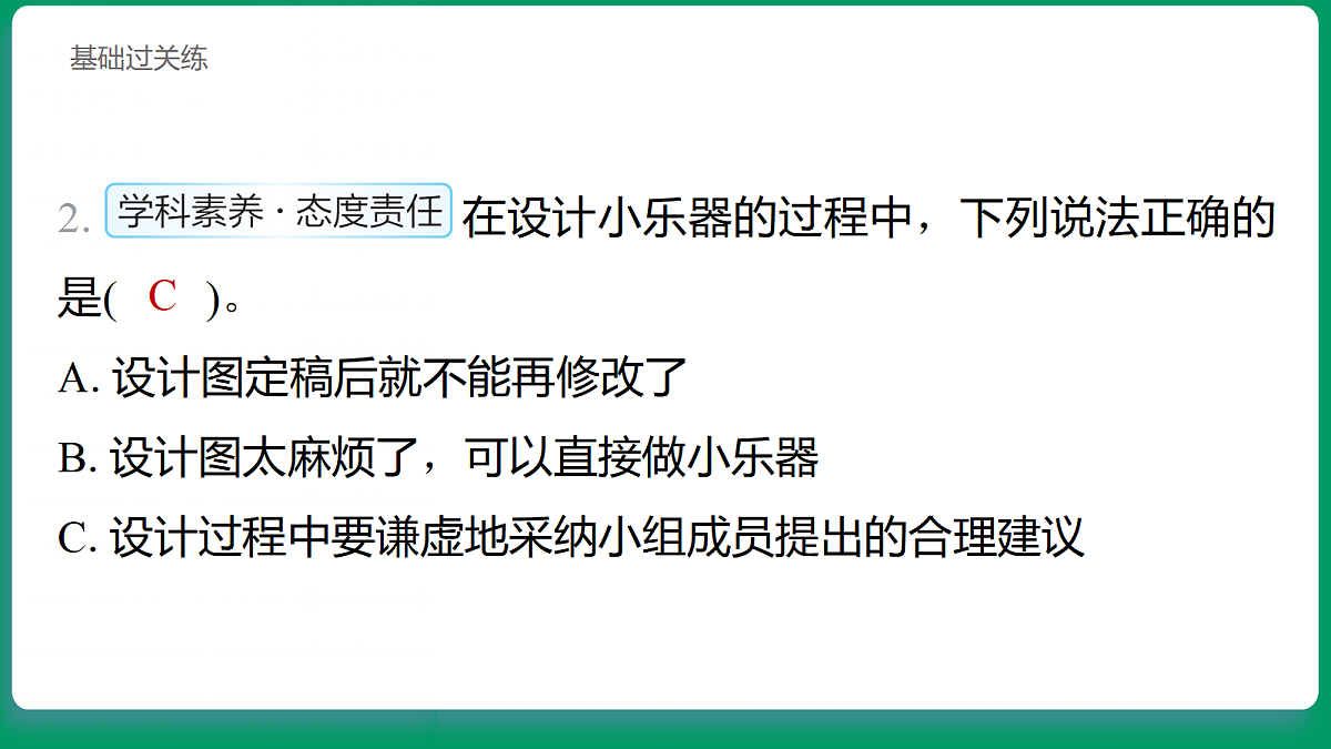 3.5 设计我们的乐器 习题课件第3页