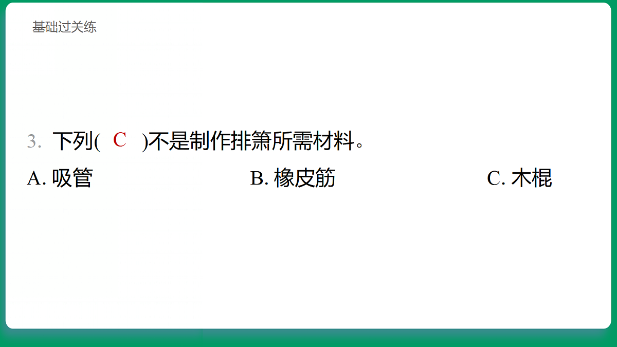 3.5 设计我们的乐器 习题课件第4页
